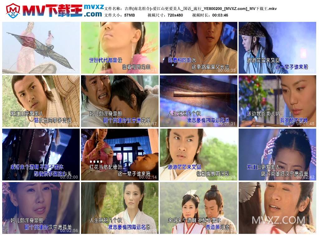 吉萍(南北组合)-爱江山更爱美人_国语_流行_YE800200